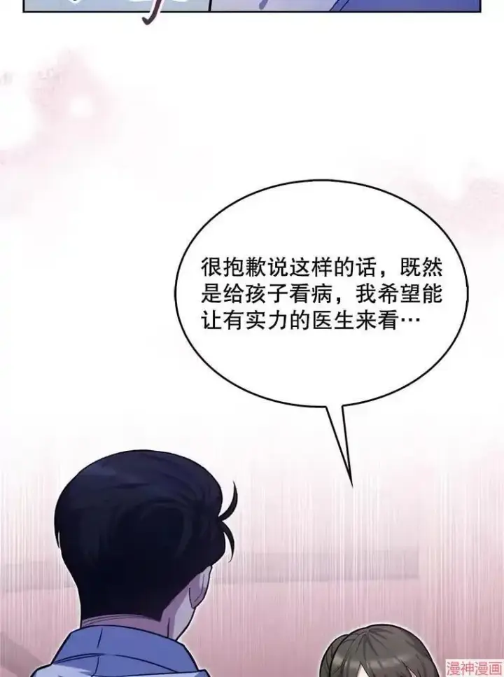 《升级医生崔基石》第18话图55