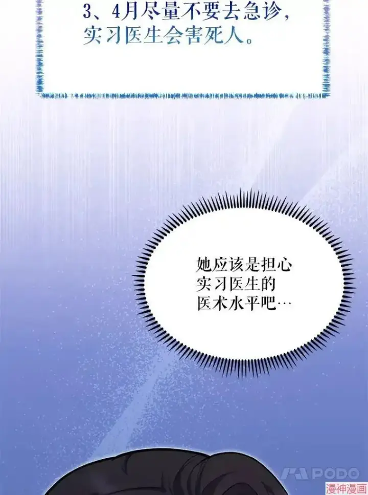 《升级医生崔基石》第18话图57