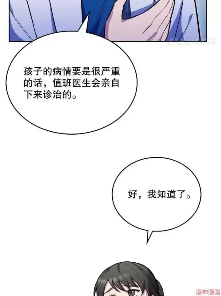 《升级医生崔基石》第18话图61