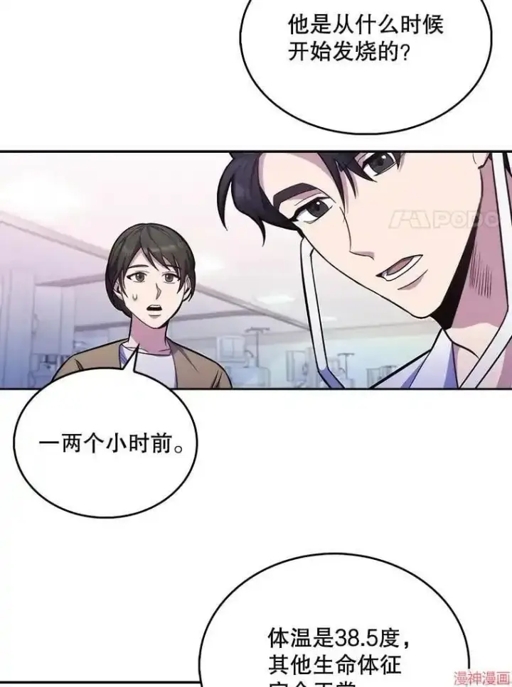 《升级医生崔基石》第18话图64