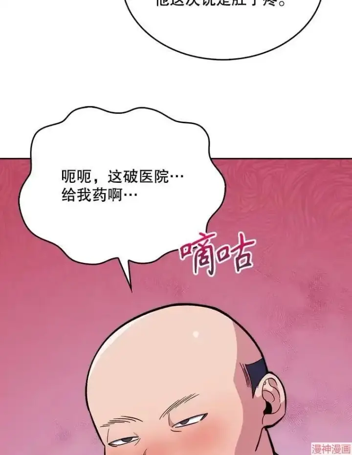 《升级医生崔基石》第19话图30