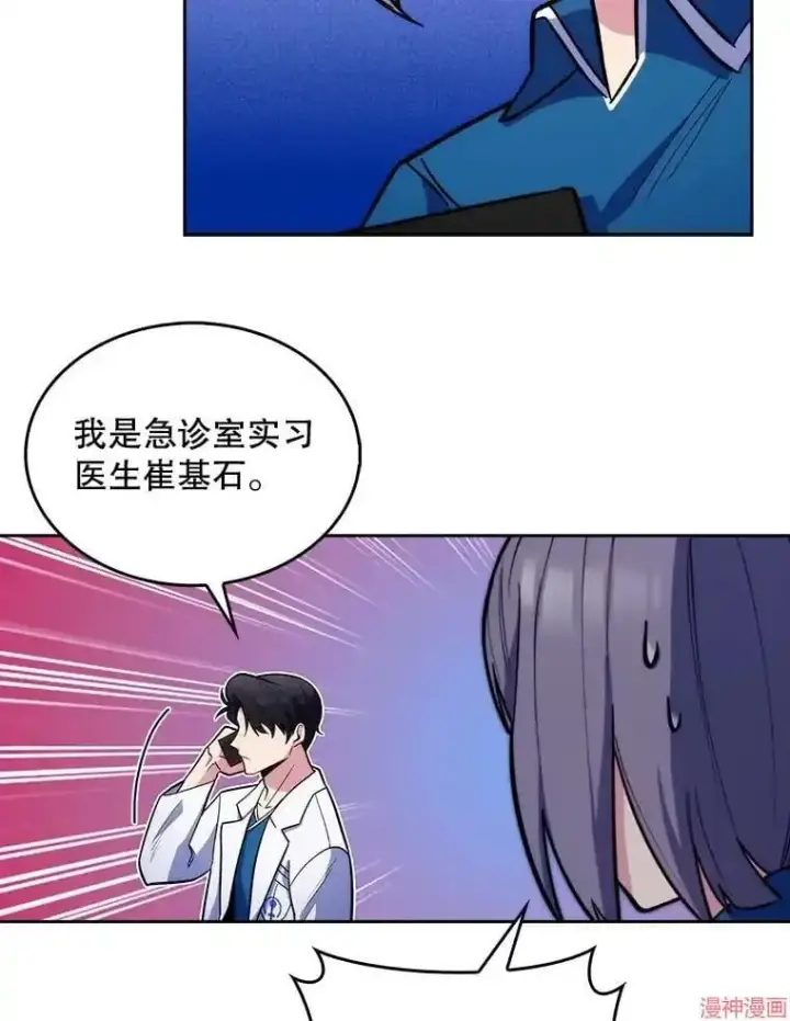 《升级医生崔基石》第19话图34