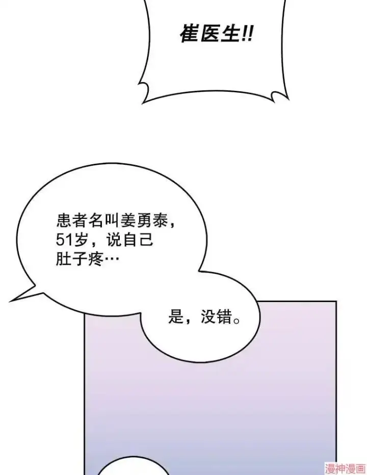 《升级医生崔基石》第19话图35