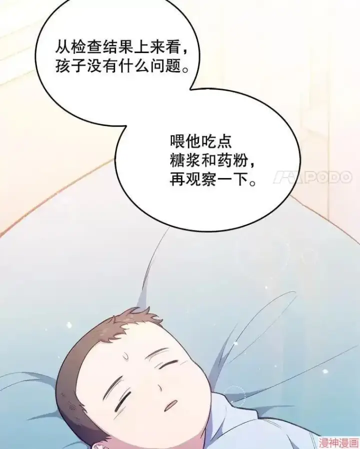 《升级医生崔基石》第19话图4