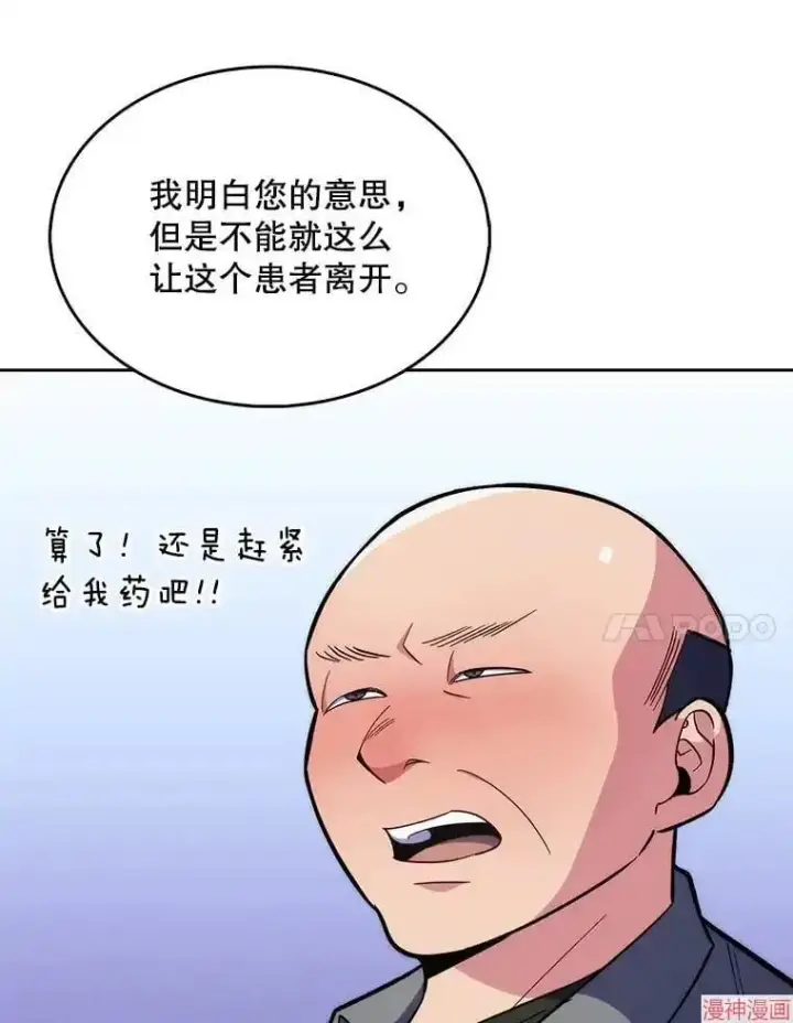《升级医生崔基石》第19话图42