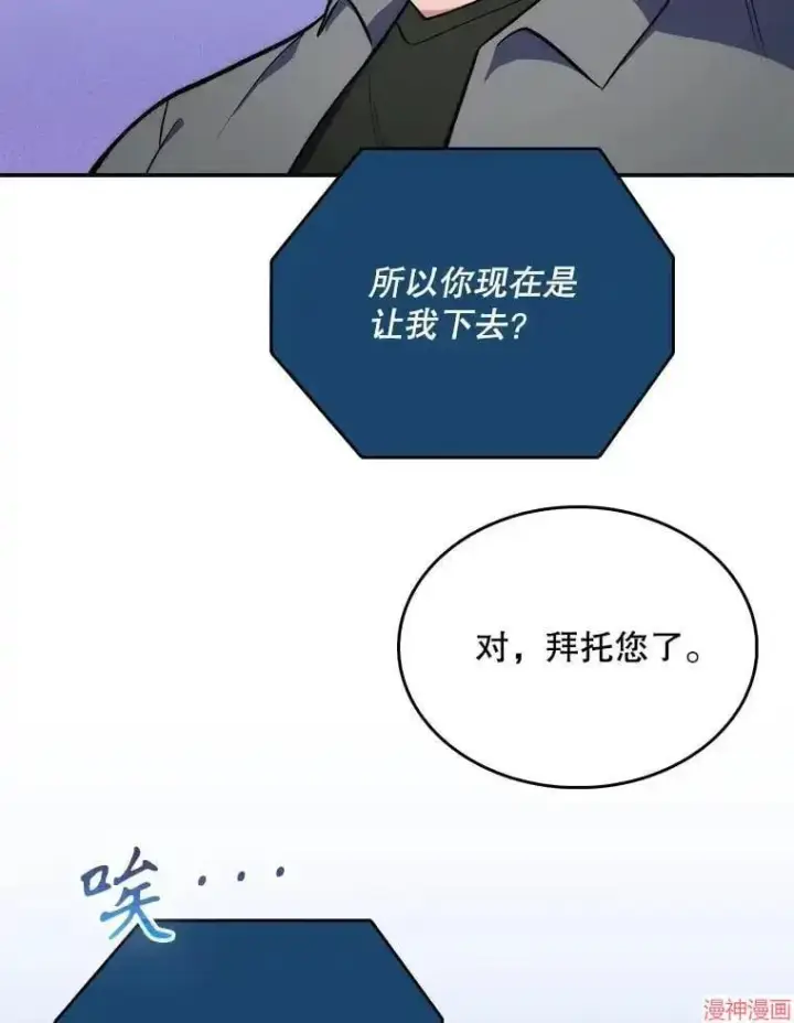 《升级医生崔基石》第19话图43