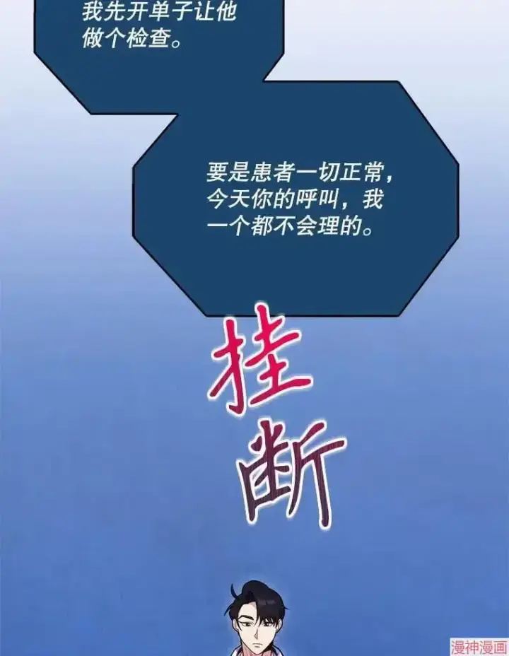 《升级医生崔基石》第19话图44