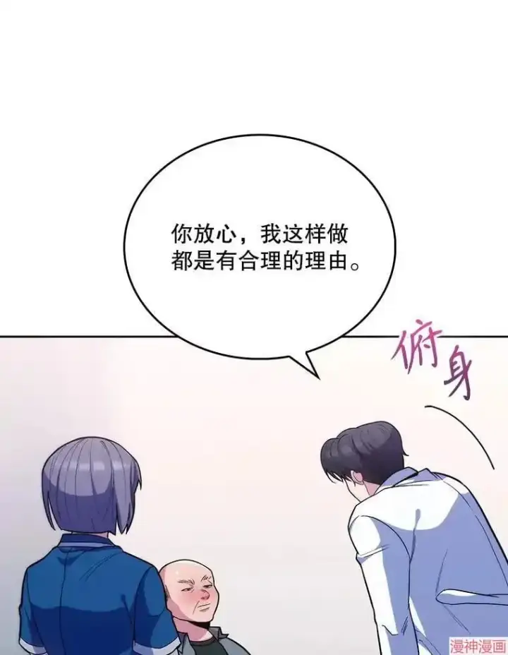 《升级医生崔基石》第19话图48