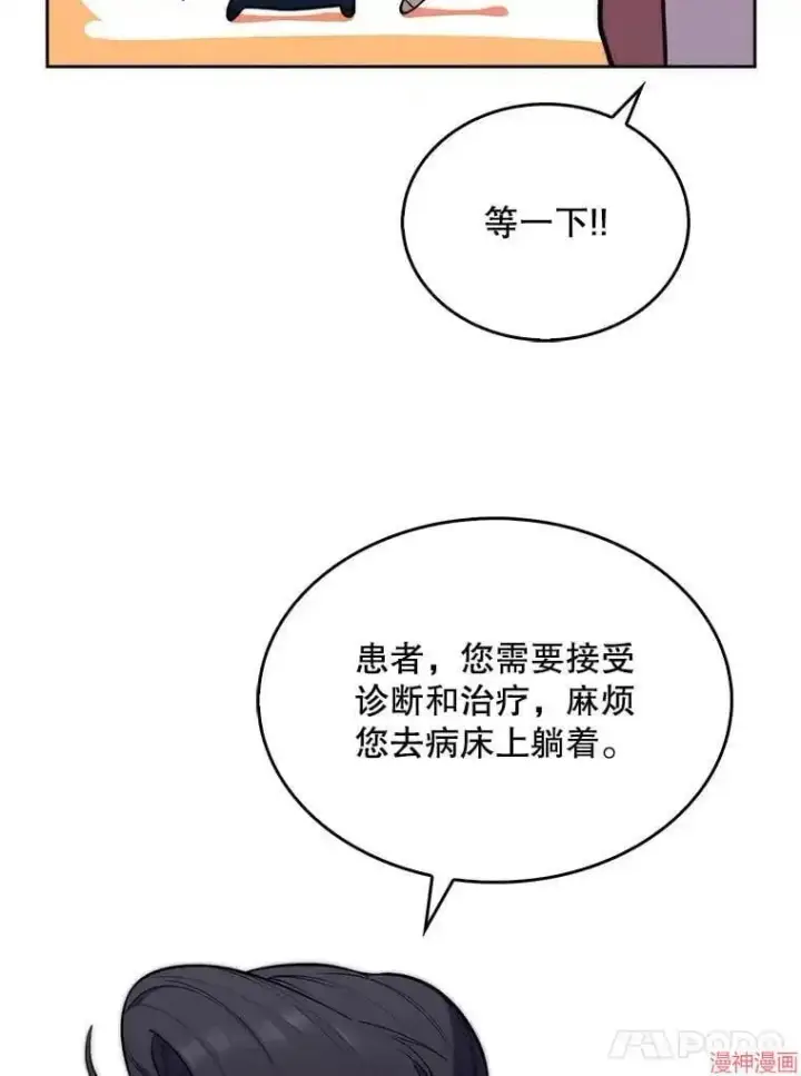 《升级医生崔基石》第19话图59