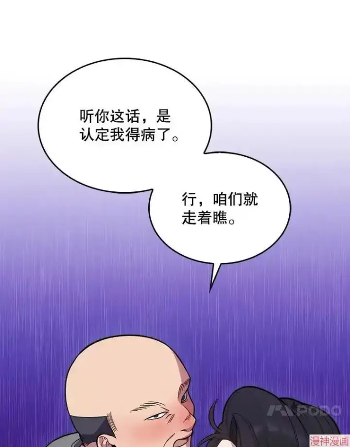 《升级医生崔基石》第19话图71