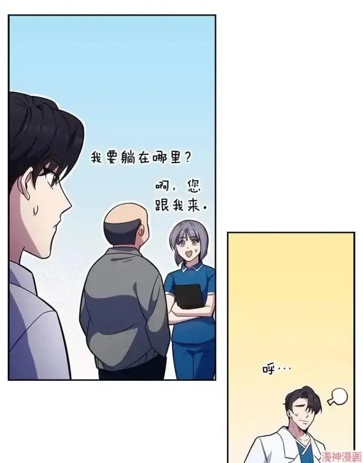 《升级医生崔基石》第19话图73