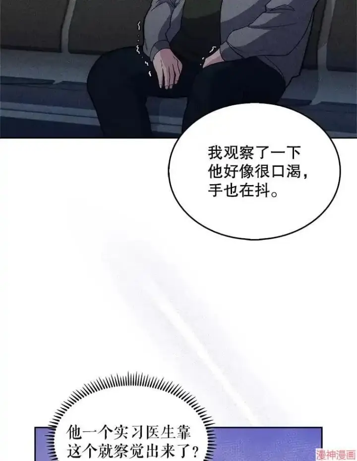 《升级医生崔基石》第19话图86