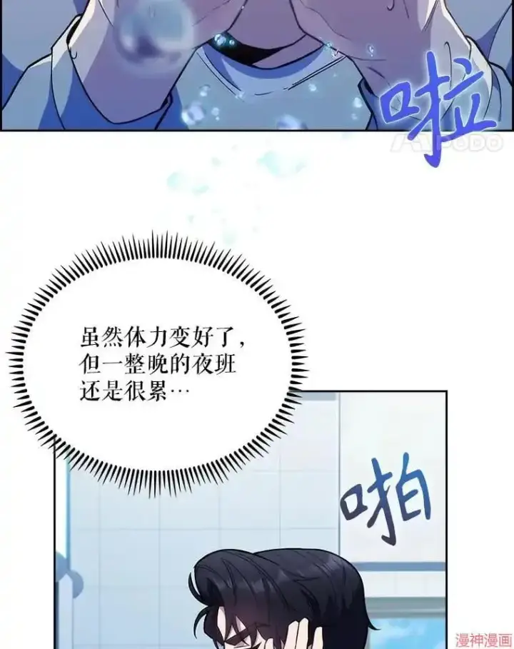《升级医生崔基石》第20话图18
