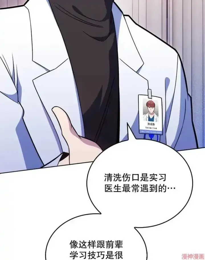 《升级医生崔基石》第21话图34