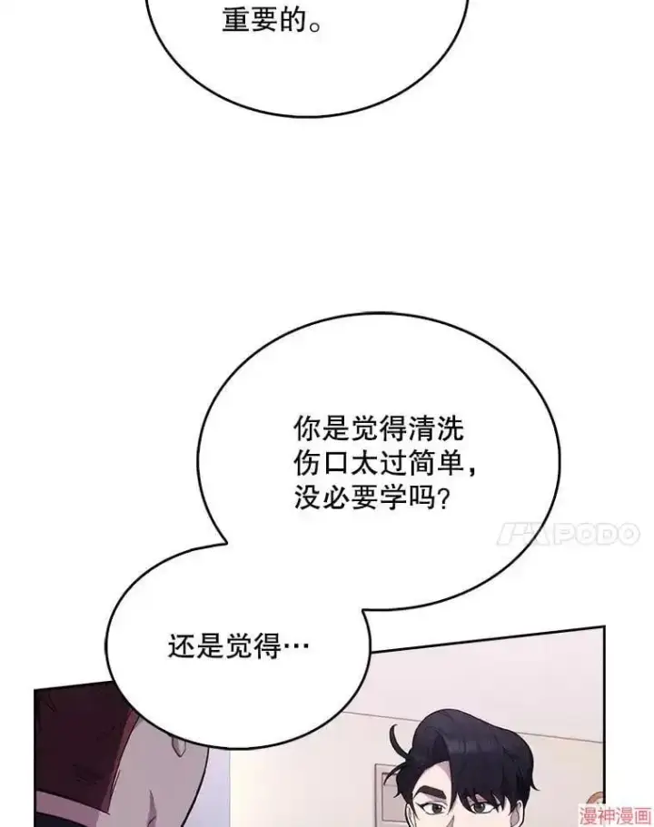 《升级医生崔基石》第21话图35