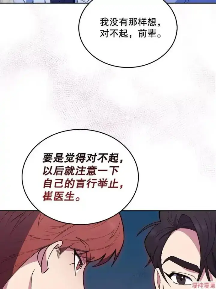 《升级医生崔基石》第21话图39