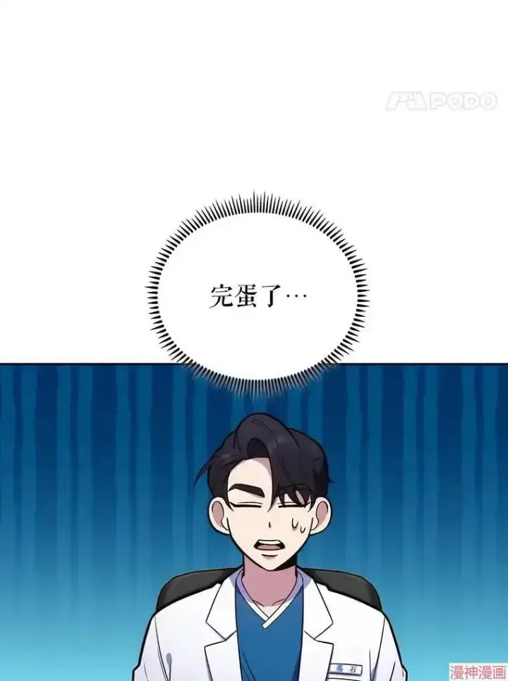 《升级医生崔基石》第21话图42