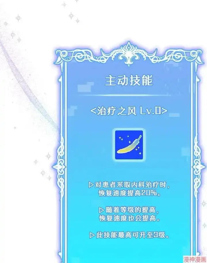 《升级医生崔基石》第21话图6