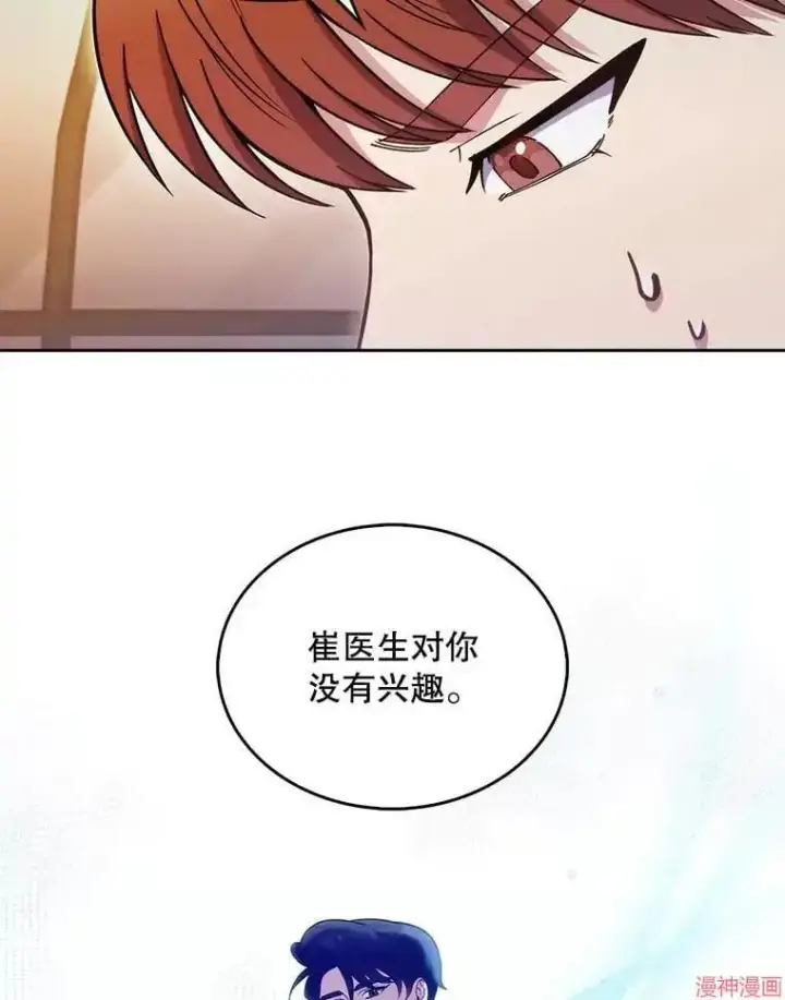 《升级医生崔基石》第21话图73
