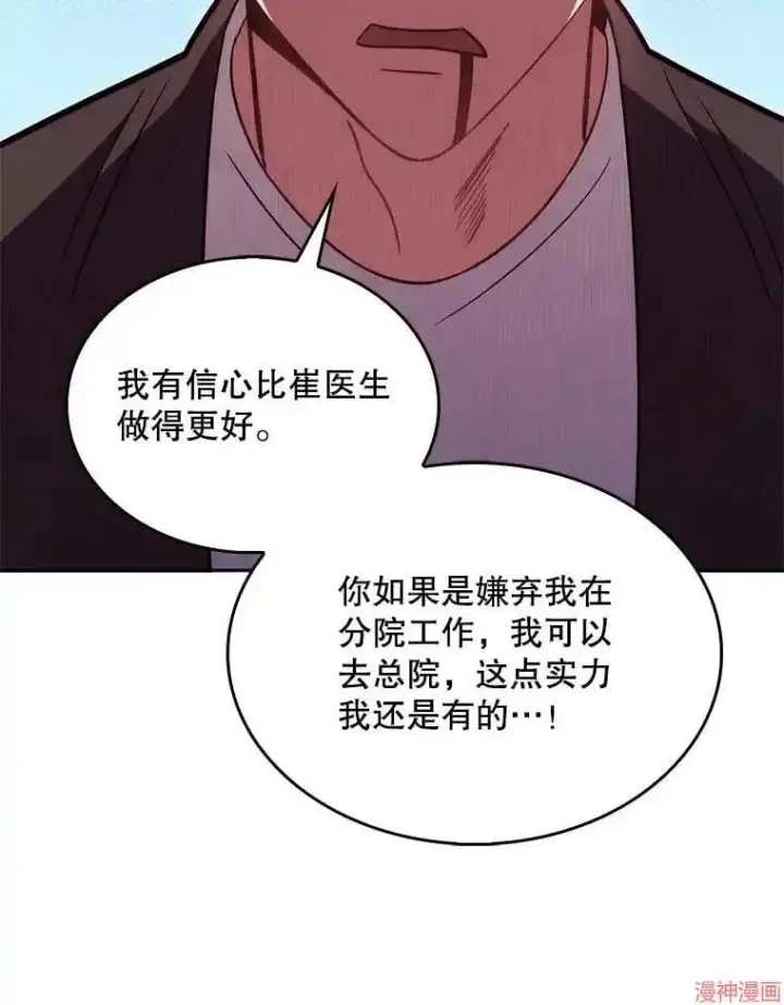 《升级医生崔基石》第21话图76
