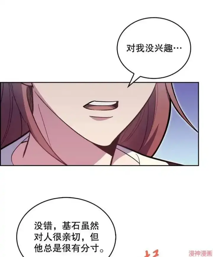 《升级医生崔基石》第21话图77