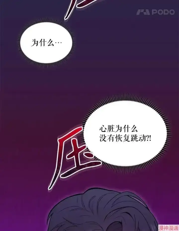 《升级医生崔基石》第22话图42