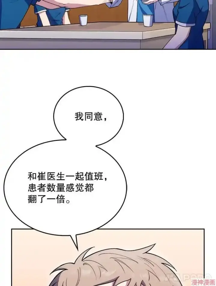 《升级医生崔基石》第22话图66
