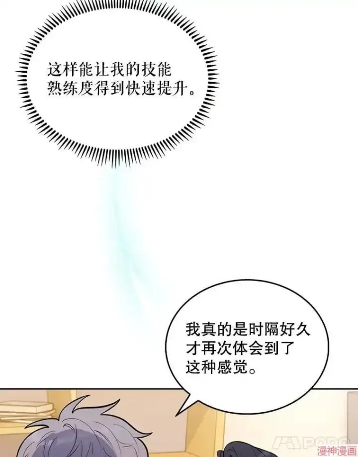 《升级医生崔基石》第22话图76