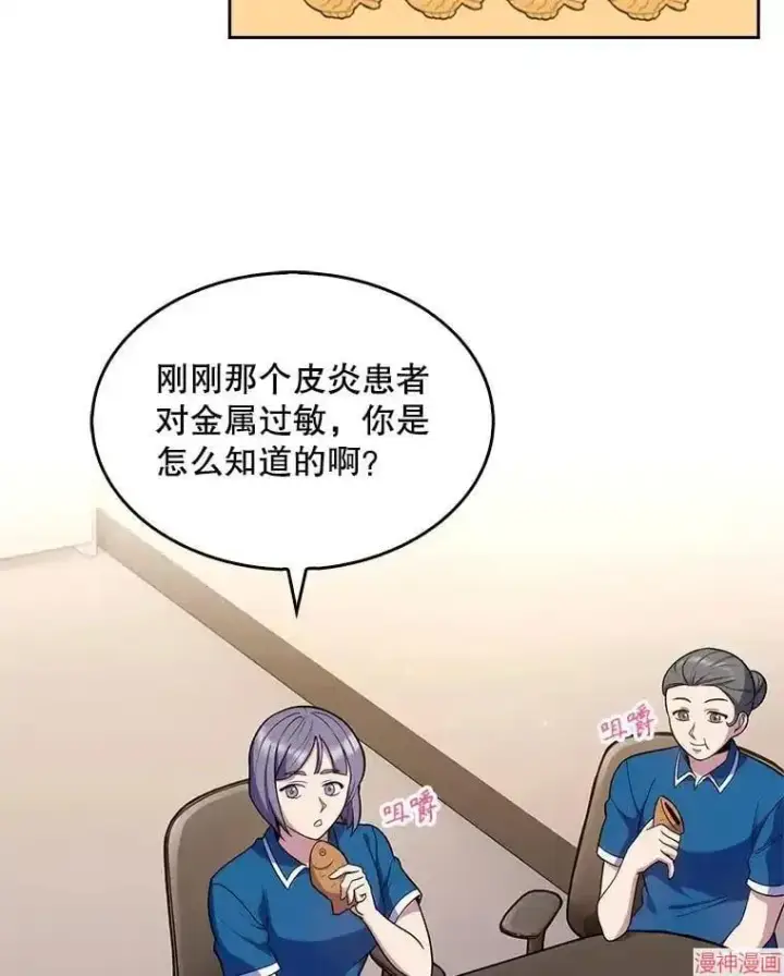 《升级医生崔基石》第22话图8