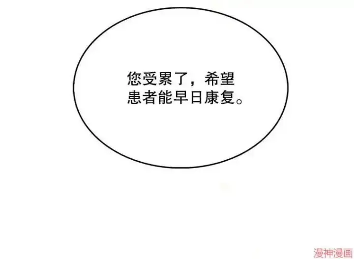 《升级医生崔基石》第23话图12