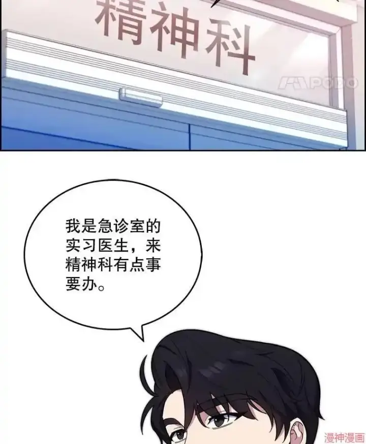 《升级医生崔基石》第23话图16