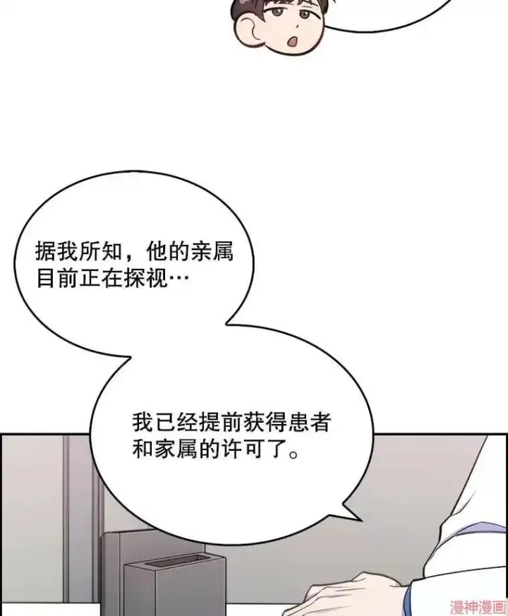 《升级医生崔基石》第23话图20