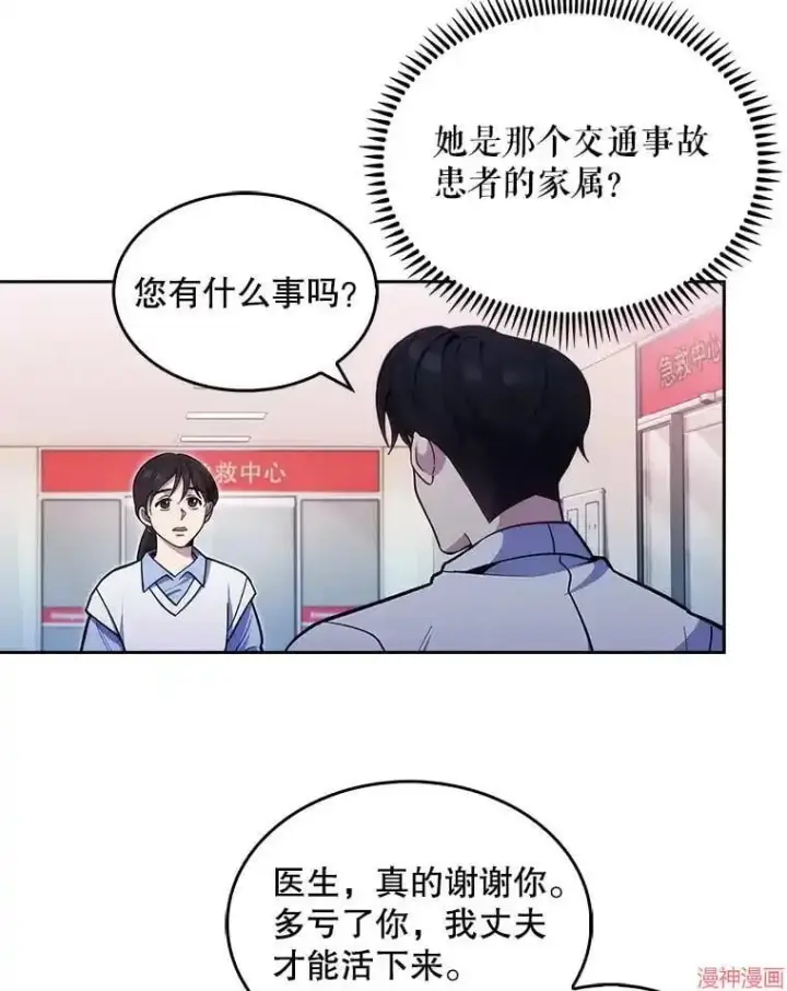 《升级医生崔基石》第23话图3