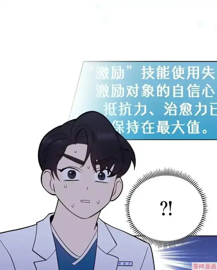 《升级医生崔基石》第23话图31