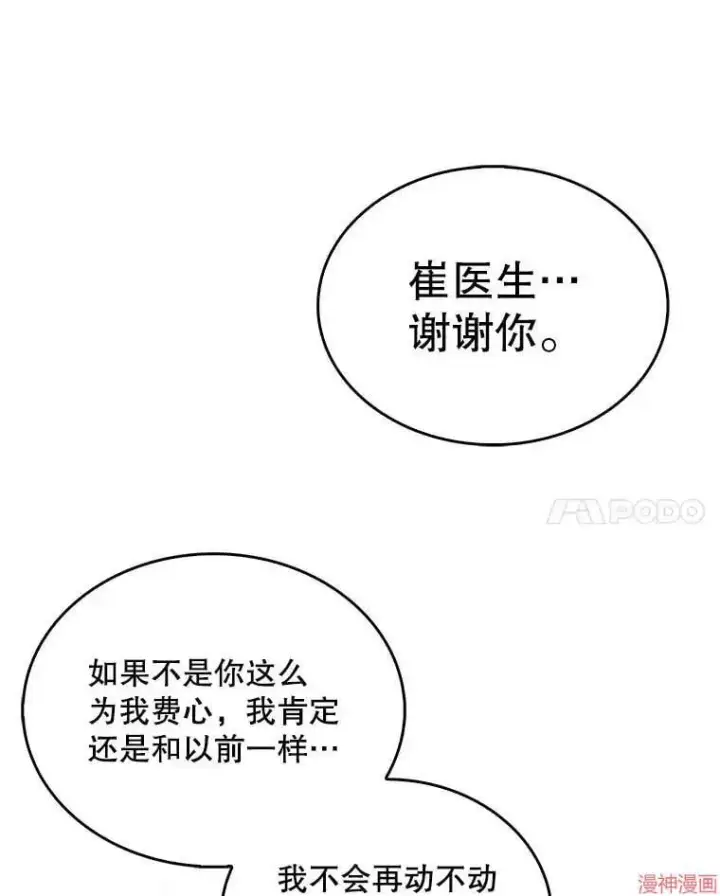 《升级医生崔基石》第23话图33