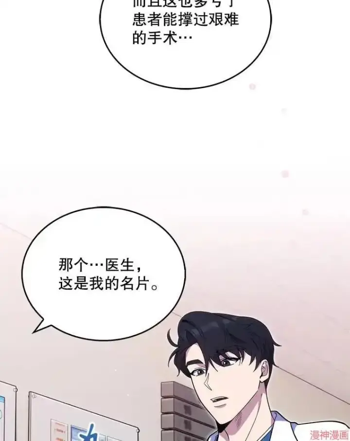 《升级医生崔基石》第23话图5