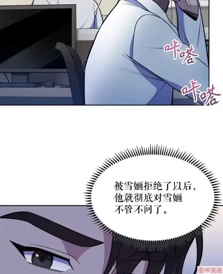 《升级医生崔基石》第23话图50