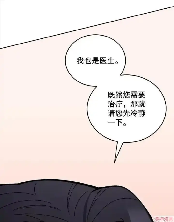《升级医生崔基石》第23话图57