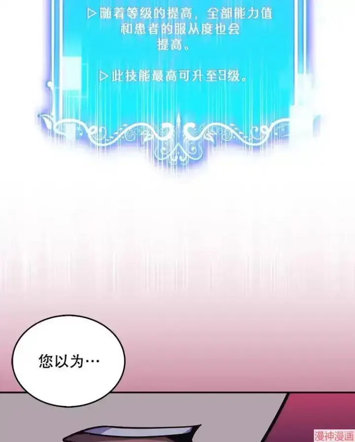 《升级医生崔基石》第23话图69