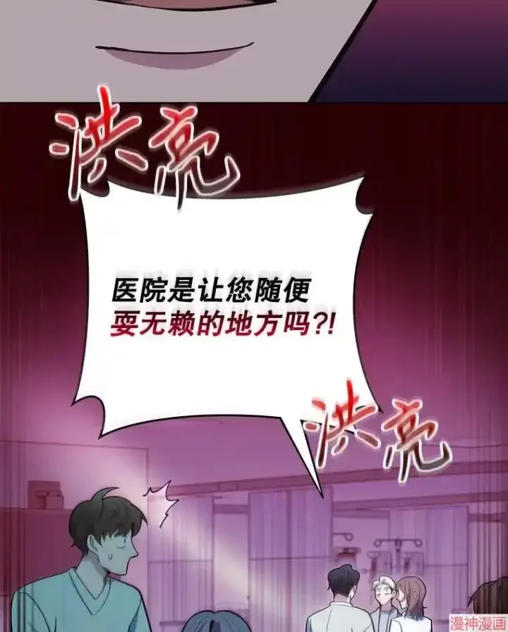 《升级医生崔基石》第23话图71