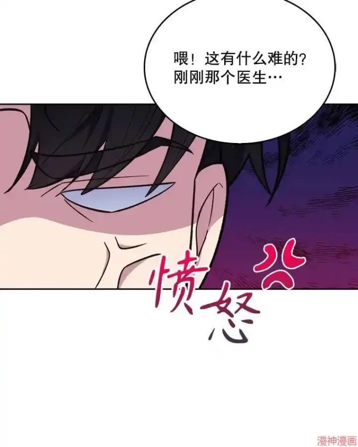 《升级医生崔基石》第23话图79