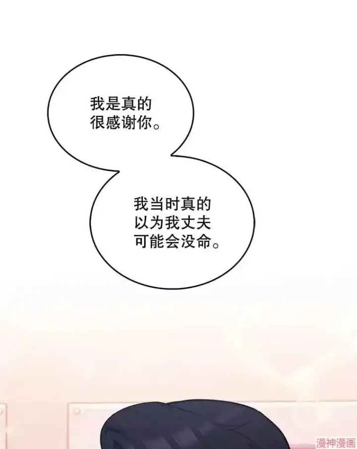 《升级医生崔基石》第23话图9