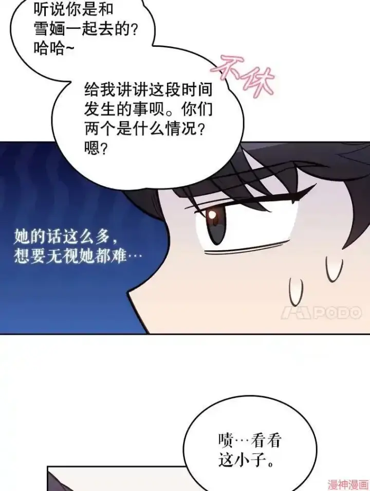 《升级医生崔基石》第25话图10