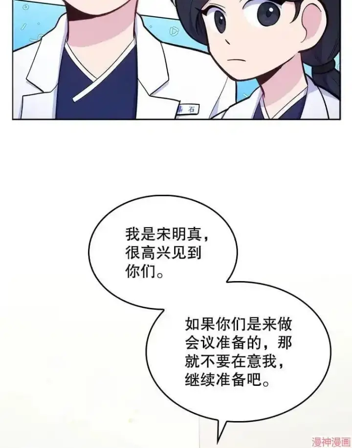 《升级医生崔基石》第25话图31