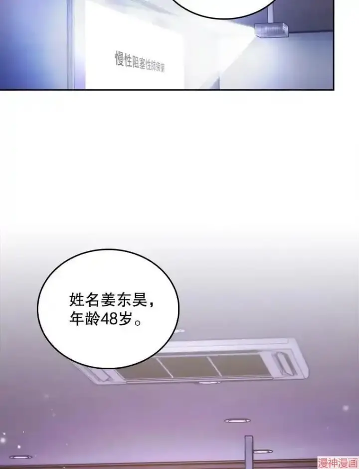 《升级医生崔基石》第25话图54