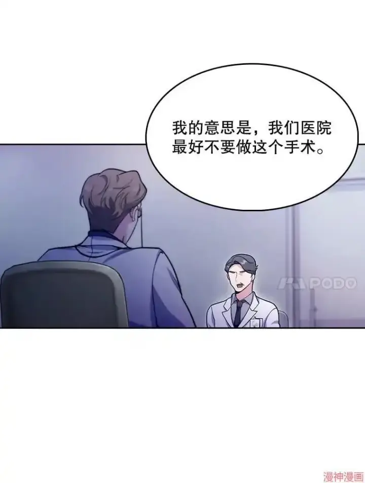 《升级医生崔基石》第25话图61
