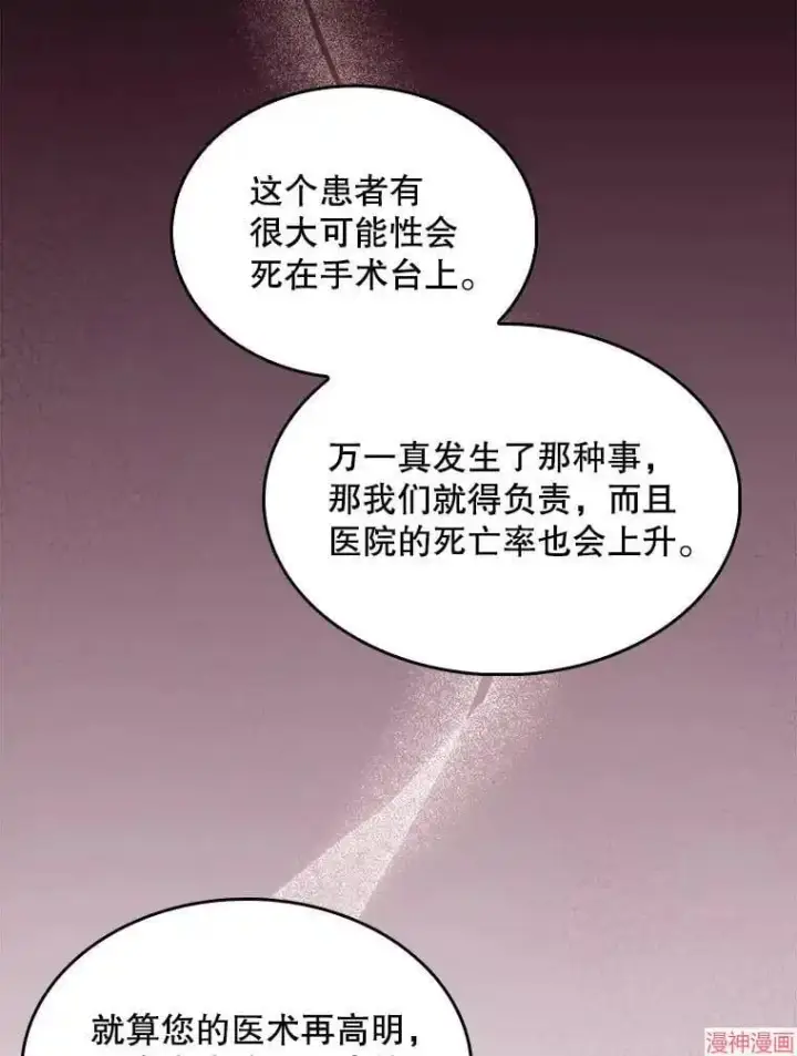 《升级医生崔基石》第25话图70