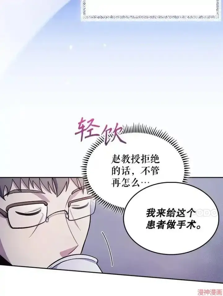 《升级医生崔基石》第25话图77