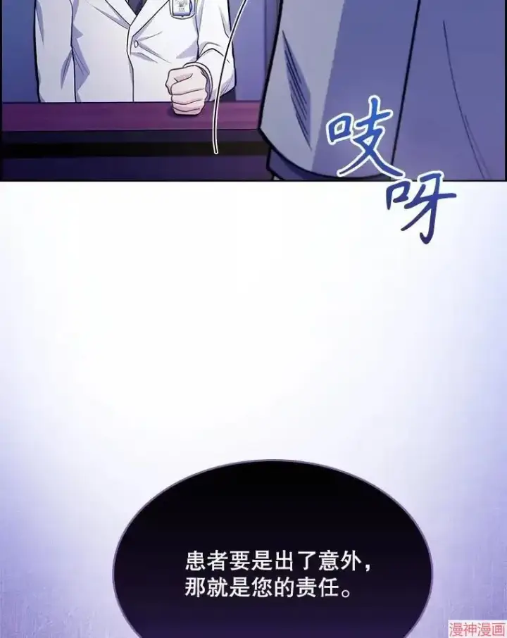 《升级医生崔基石》第25话图88