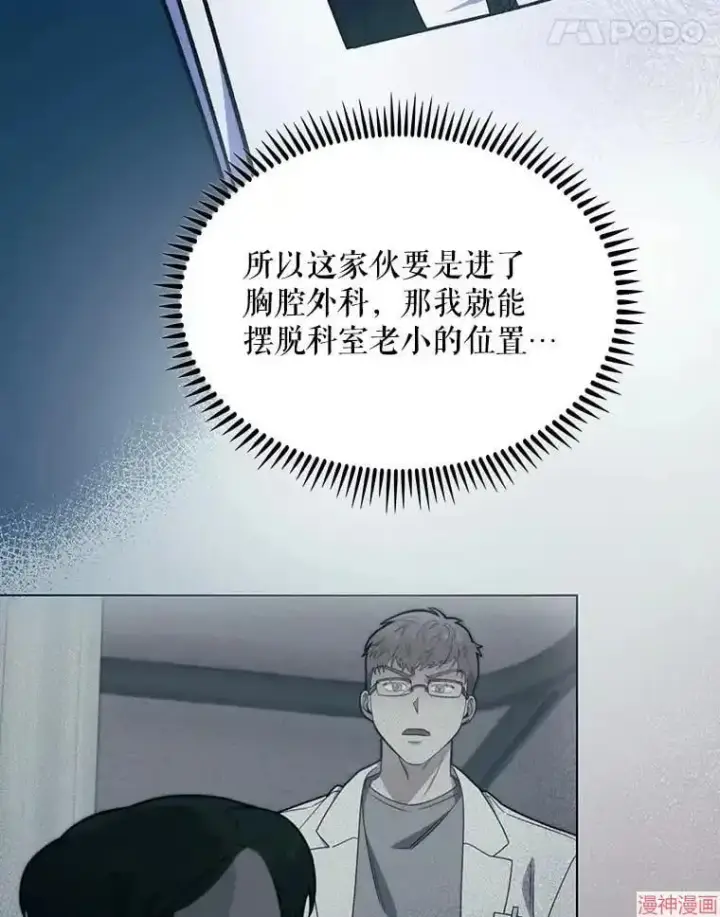 《升级医生崔基石》第26话图12
